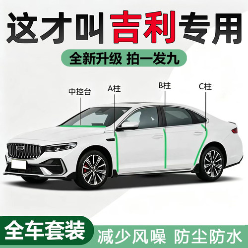 吉利汽车门专用密封条星越L星瑞帝豪博越缤越缤瑞仪表台ABC柱胶条