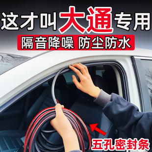 大通G50V80G10大拿V1大家97G70汽车密封条车门边框全车隔音条降噪
