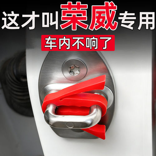 适用荣威i6 MAX新能源RX5新能源D5X DMH汽车门锁扣减震保护缓冲垫