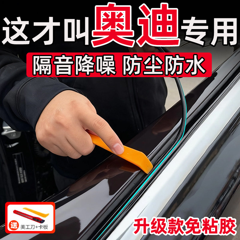 奥迪A4L A6L A3 A5 A7 A8 S4 S5车窗密封条汽车侧窗玻璃隔音胶条