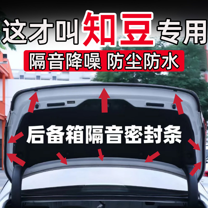 知豆彩虹D1 D2 D3后备箱密封条后尾门隔音条配件用品防水防尘胶条