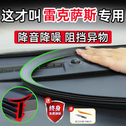 雷克萨斯ES RX LS NX UXGS LM RZ汽车中控台隔音条密封条防尘防水