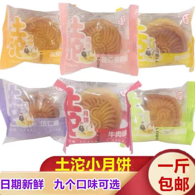重庆土沱广式小月饼莲蓉豆沙板栗蛋黄伍仁火腿牛肉芒果多口味混装