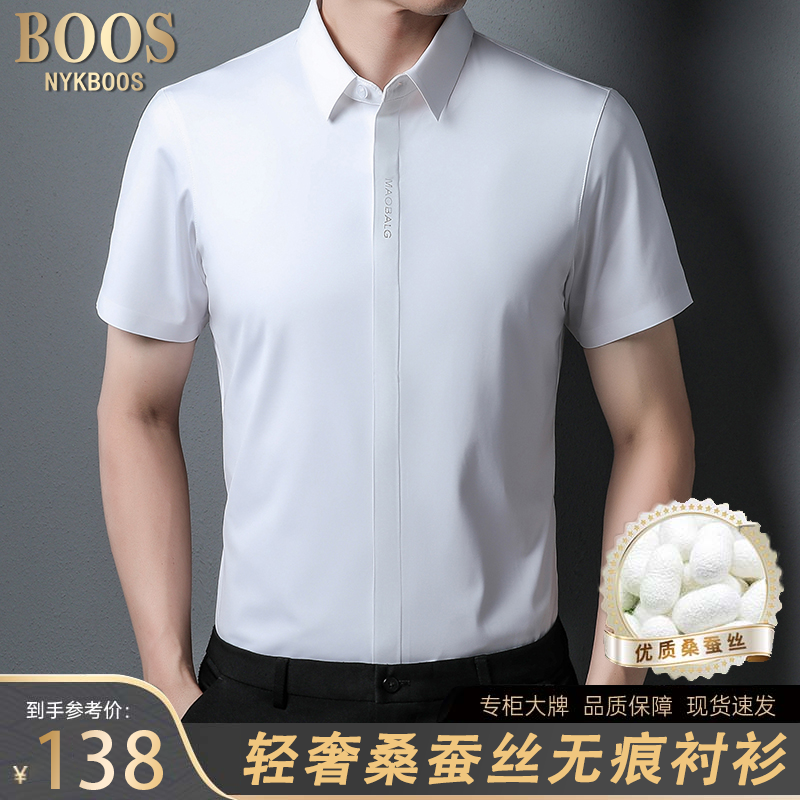 梦娇特服饰工厂店男士轻奢桑蚕丝无痕衬衫NYKBOOS男装短袖衬衣夏