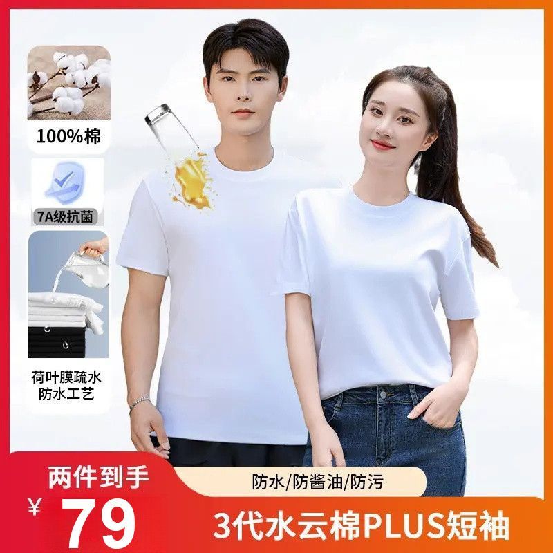 沛晴洲里三防纯棉T恤男女同款7A抗菌短袖3代水云棉圆领打底衫上衣