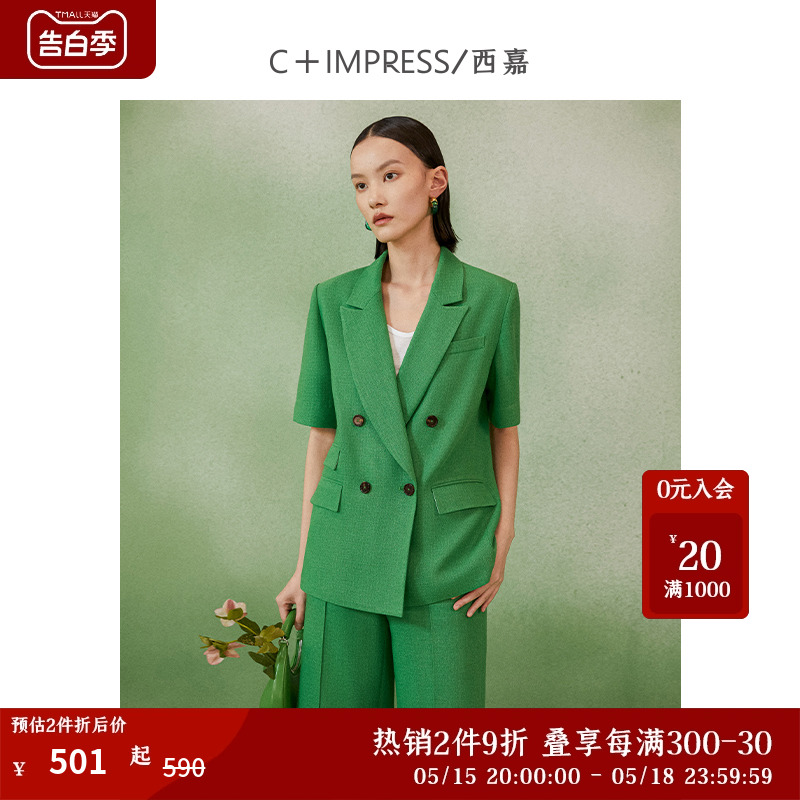 C+IMPRESS/西嘉【定制醋酸面料】短袖西装套装女夏款外套中裤薄款