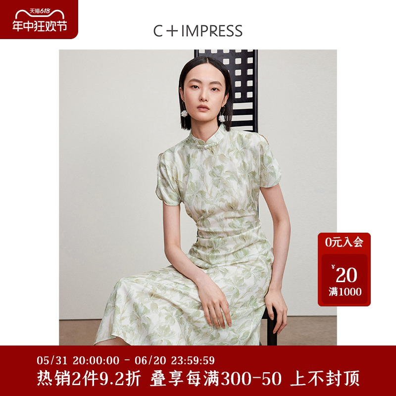 C+IMPRESS/西嘉薄荷曼波提花新中式连衣裙女夏立领醋酸花瓣袖长裙