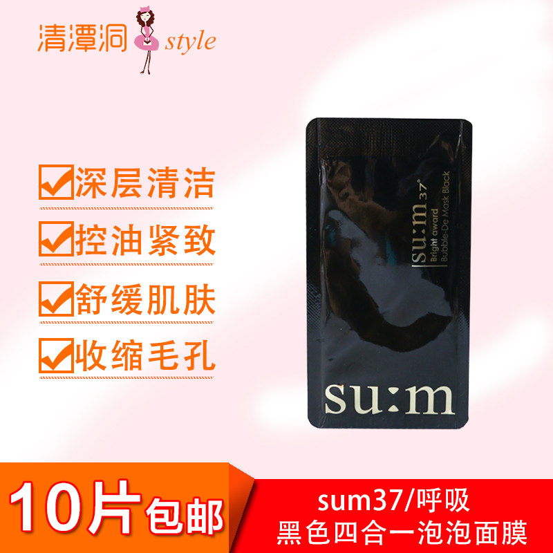 Korea counters sum37 breathing black Bubble Facial mask Sample 5ml deep level clean Relieve Oil control spa Facial maskin the Skin Care/Body/Essential oils , Mask (New) , Mask  category - from Buy2taobao.com to provide professional Taobao agent buy service