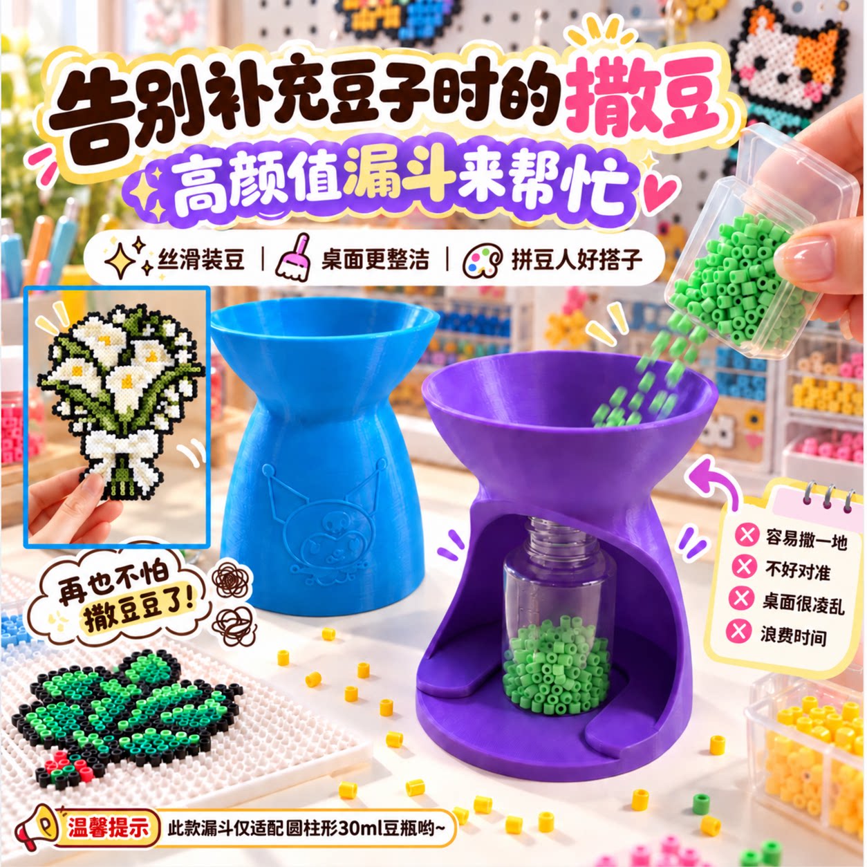 库洛米拼豆漏斗收豆神器DIY手工倒豆辅助工具拼豆新手必备推荐