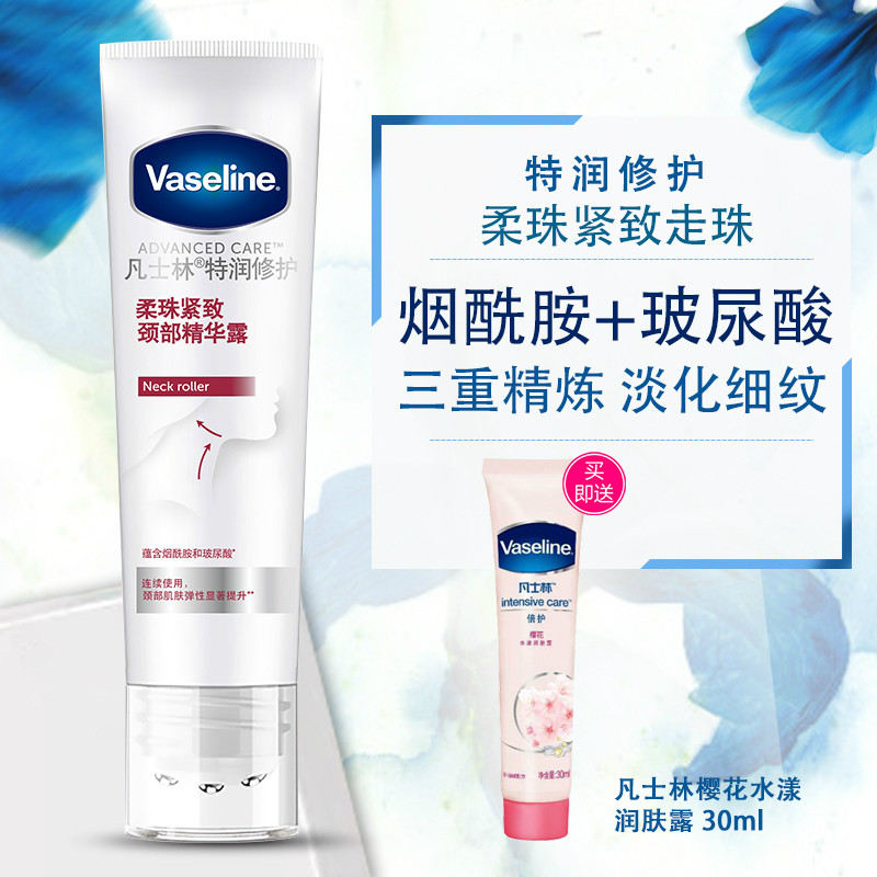 凡士林柔珠紧致颈霜特润修护颈部精华露50ml烟酰胺玻尿酸滚珠保湿