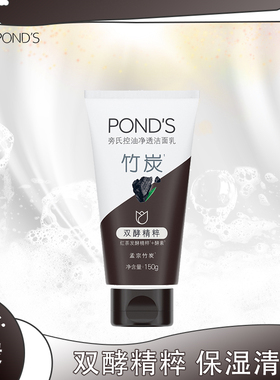 Ponds旁氏清澈净透洁面乳150g水润保湿不紧绷控油洗面奶洁净清爽