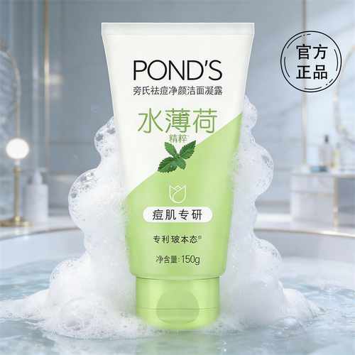 旁氏祛痘净颜洁面凝露150g水润保湿净澈洗面奶舒缓水薄荷洁面乳