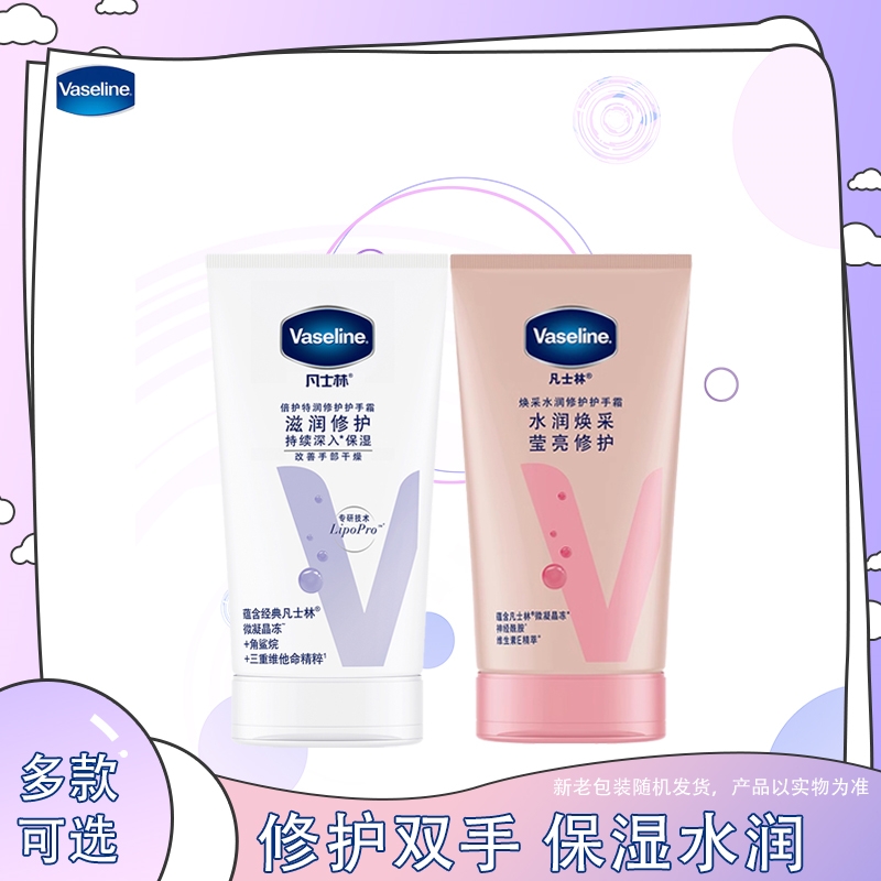 vaseline维他亮肤清香保湿护手霜