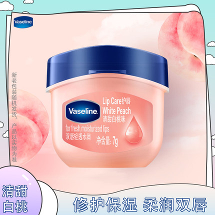Vaseline/凡士林修护保湿润唇膏7g清甜白桃味清透水润清爽芬芳