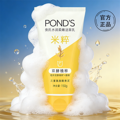 旁氏米粹润泽洗面奶套装