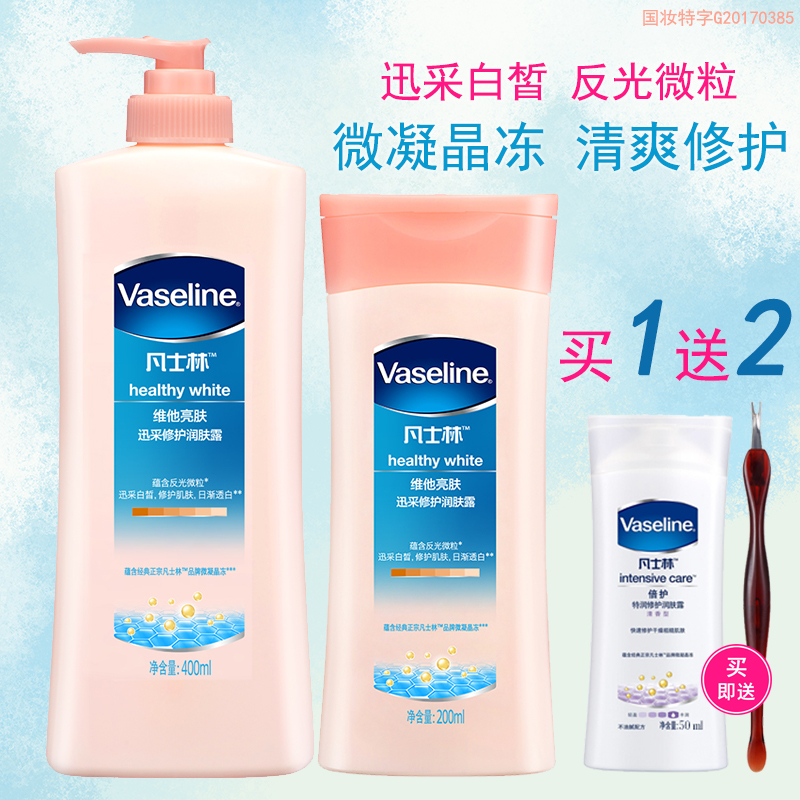 凡士林维他亮肤迅采修护润肤露烟酰胺美白身体乳保湿滋润晶冻清爽