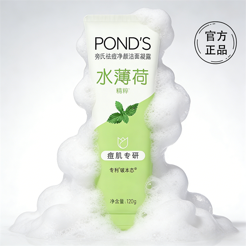 Ponds/旁氏净颜洁面凝露120g水薄荷洗面奶150g水润不粘腻深入净澈