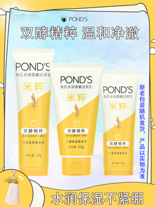旁氏米粹润泽洁面乳氨基酸洗面奶亮采净澈温和水润滋润深层清洁