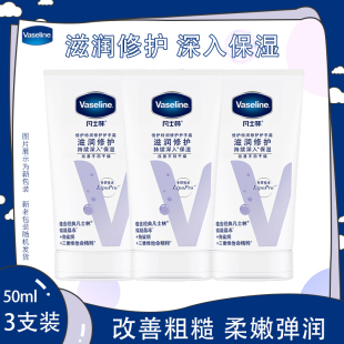 滋润柔滑补水 凡士林倍护特润修护润手霜50ml护手霜缓解干燥保湿