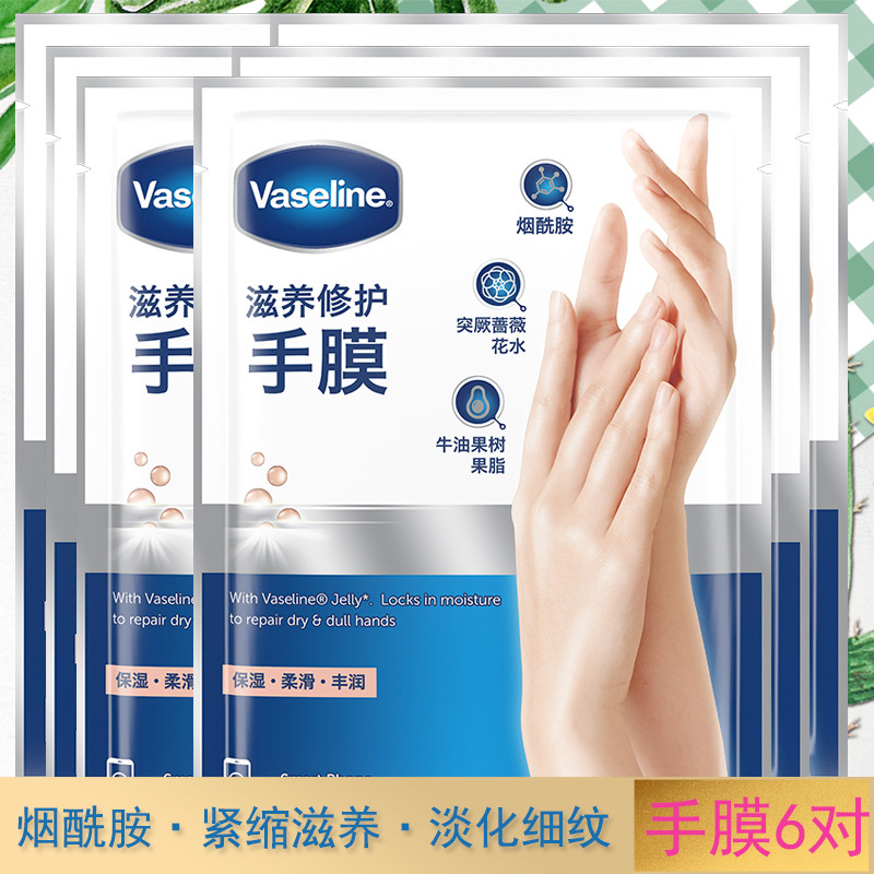 凡士林滋养修护手膜26ml*6烟酰胺保湿柔滑丰润微凝晶冻修护干燥