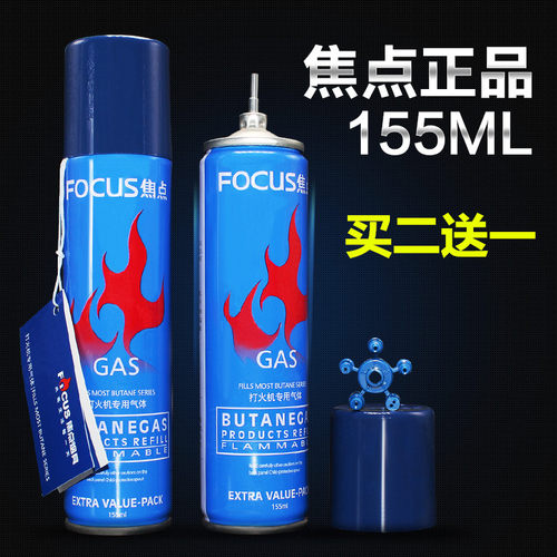 焦点155ml原装防风打火机气体
