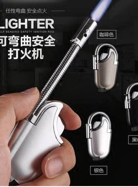 专用可弯曲防风充气入门打火机
