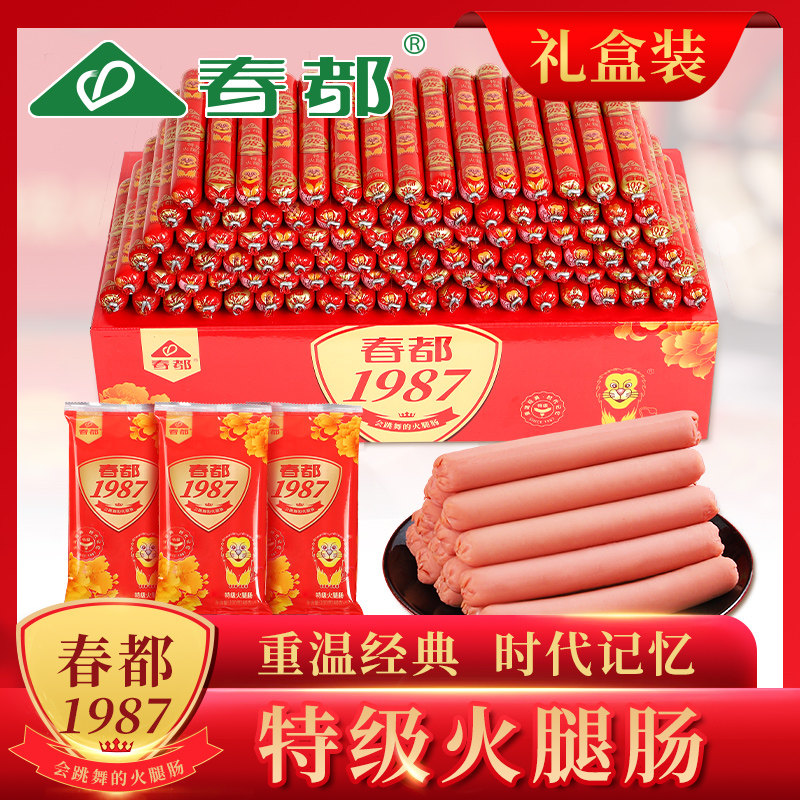 春都特级火腿肠零食即食礼品时代记忆1987年40克整箱礼品
