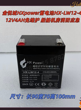 金悦城HXpower蓄电池HX-LW12-4 12V4AH免维护 船舶机房消防应急