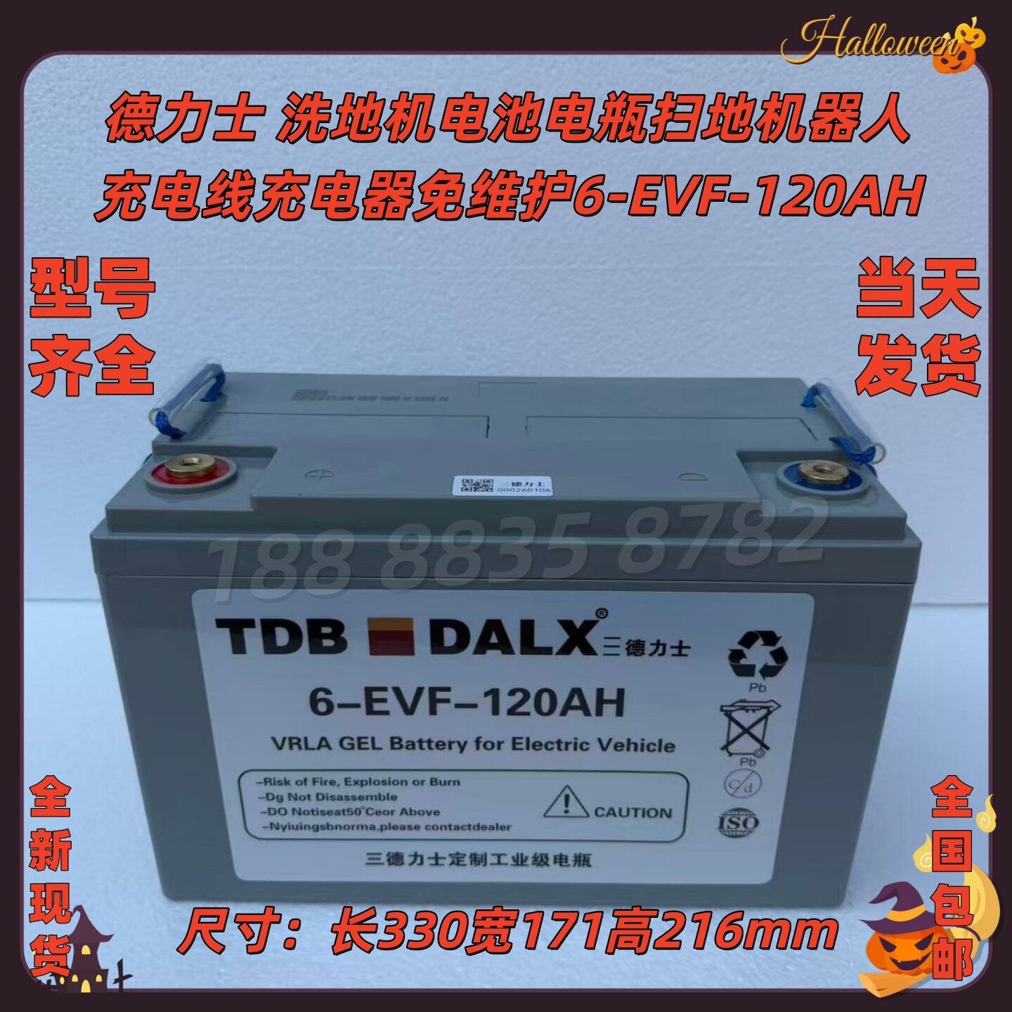 德力士 洗地机电池电瓶扫地机器人充电线充电器免维护6-EVF-120AH