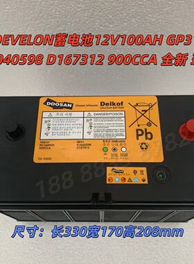 DEVELON蓄电池12V100AH GP31 K1040598 D167312 900CCA柴油发电机