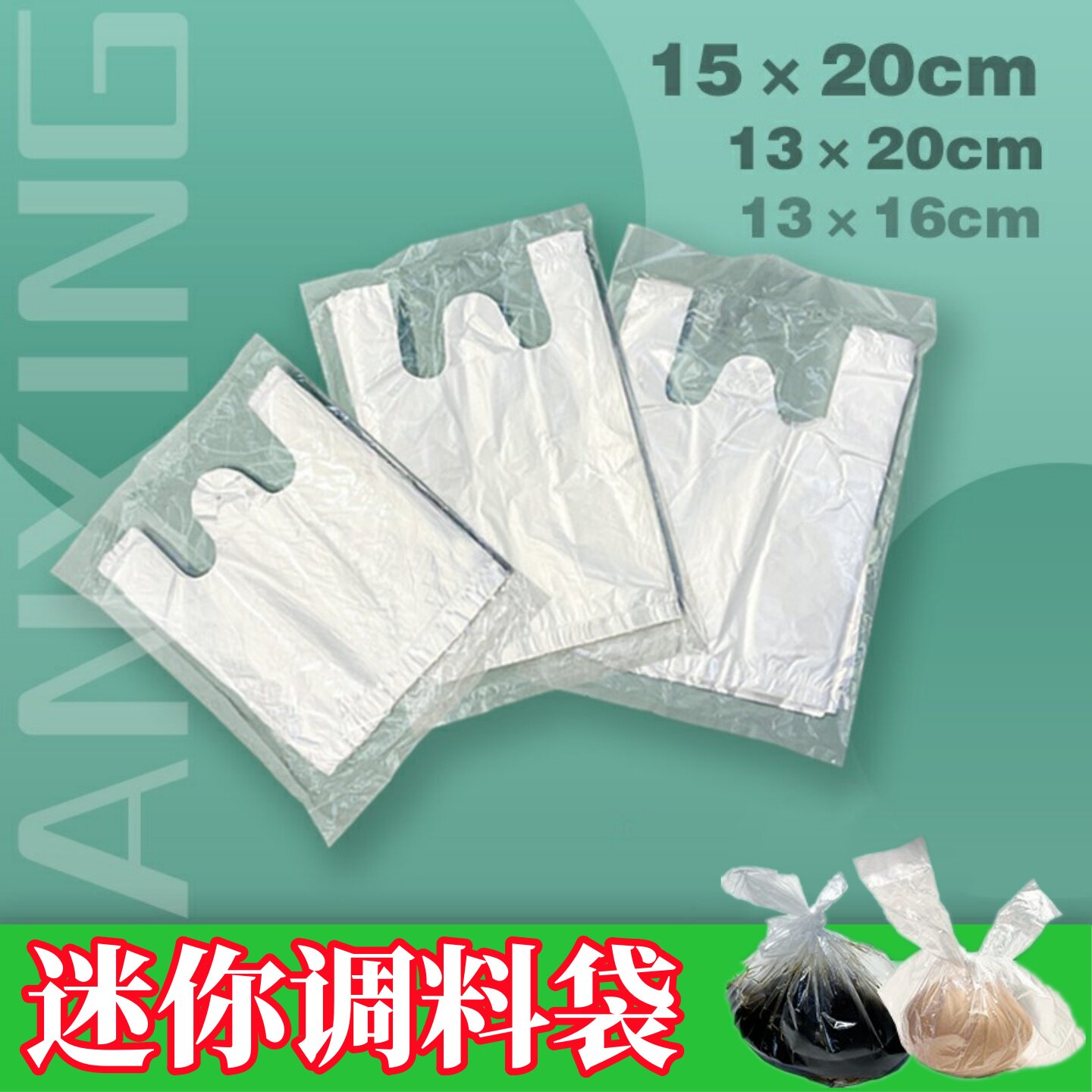 凉皮汤汁液体小包装袋冷面米线调料袋背心打包辣椒油醋包酱料袋子图片