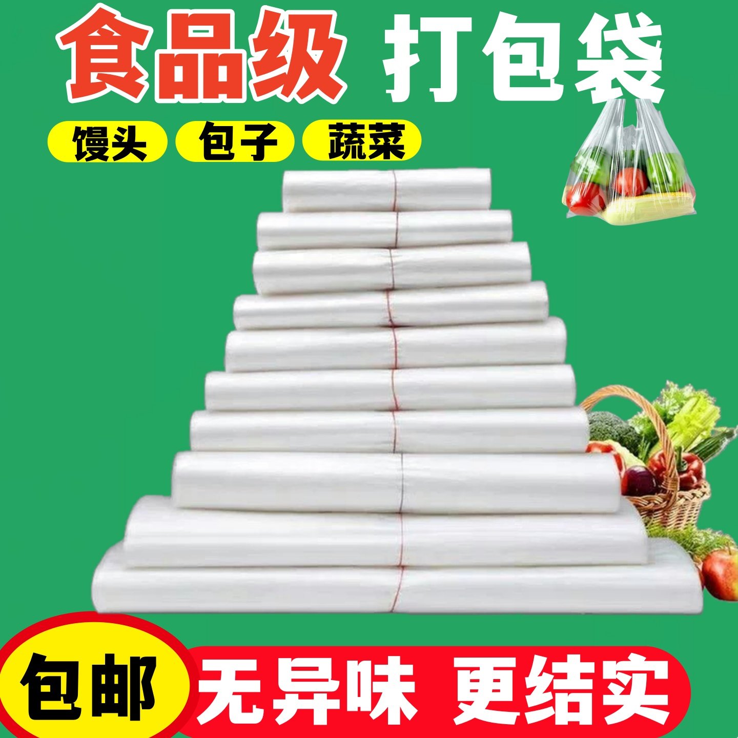 白色透明塑料袋加厚方便袋外卖食品一次性超市购物打包背心手提袋