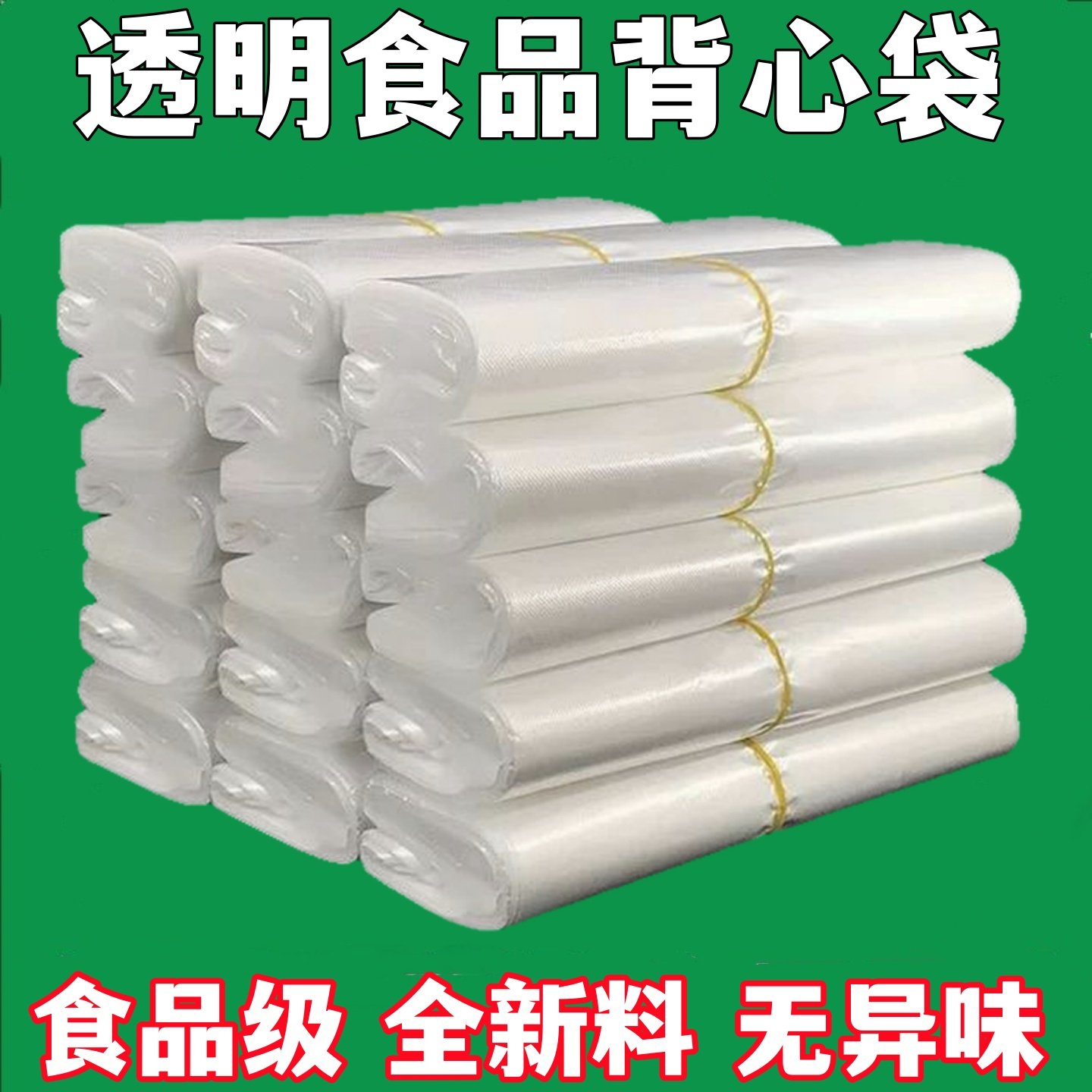 塑料袋子食品袋大小号背心袋一次性白色透明口袋胶袋手提袋商用型