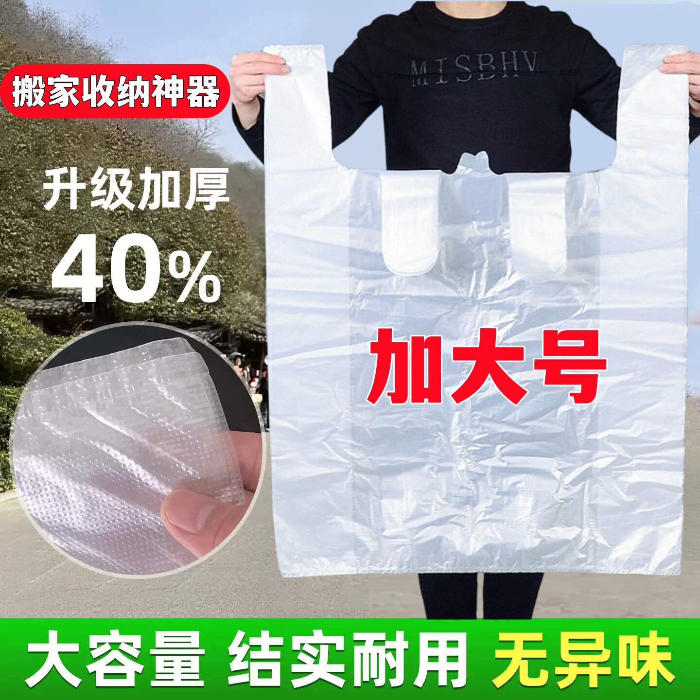 特大号白色塑料袋子加厚透明收纳袋装棉被胶袋搬家手提背心打包袋
