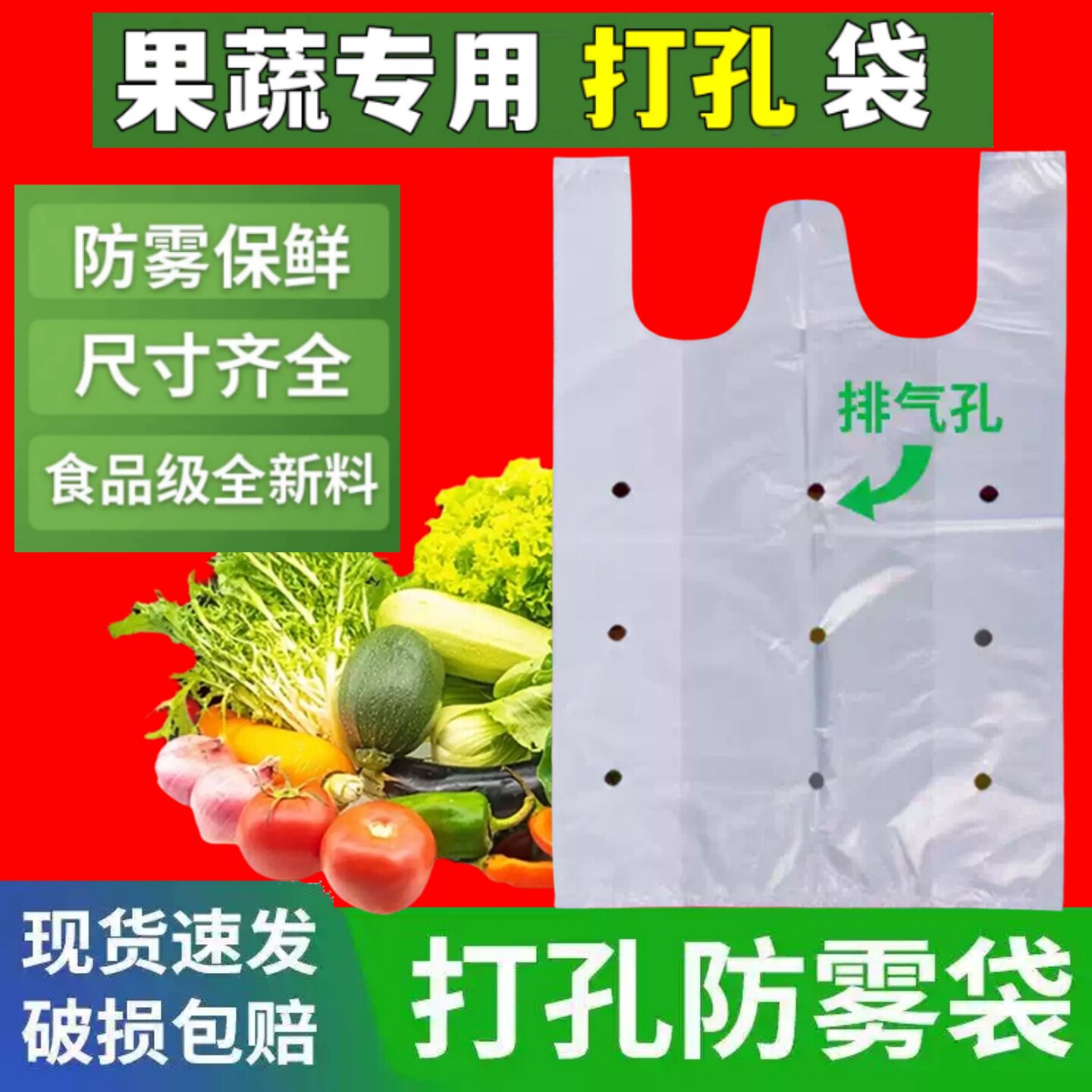 蔬菜保鲜袋防雾大号透明塑料袋商礼品袋/塑料袋