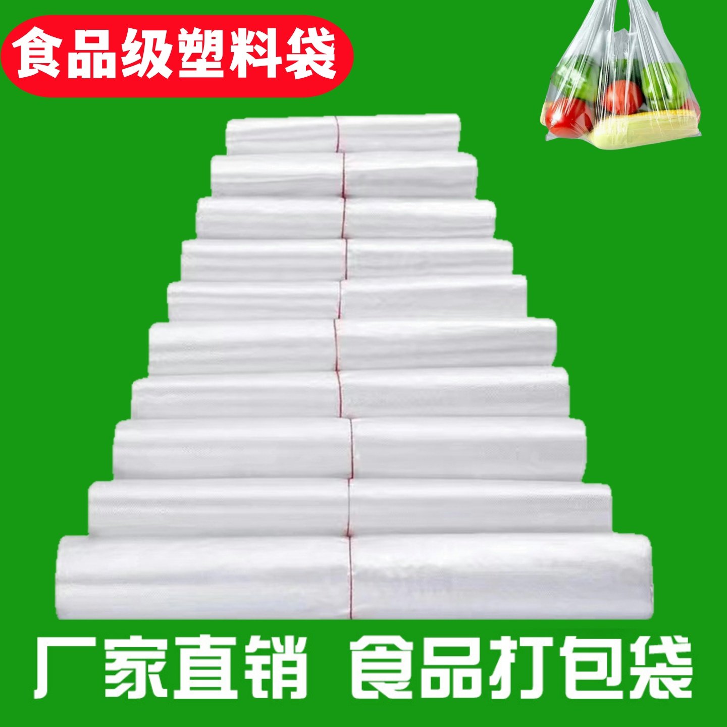 加厚白色透明塑料袋超市食品背心式早餐熟食打包手提袋大号包装袋