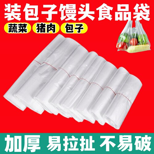 塑料袋白色食品级透明袋子手提早餐店包子打包袋方便袋购物袋厂家