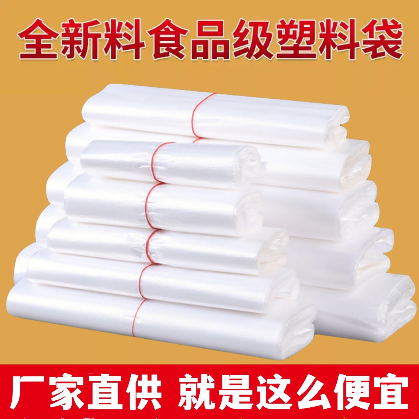 食品级白色透明塑料袋加厚商用手提袋家用背心袋方便外卖打包袋