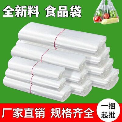 塑料袋食品级商用透明食品袋一次性袋子背心袋胶袋方便袋厂家批发