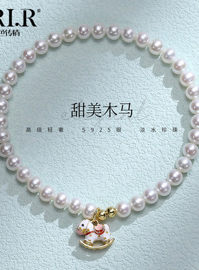 BRI.R/佰色传情S925银淡水珍珠甜美木马手链手串腕链手饰