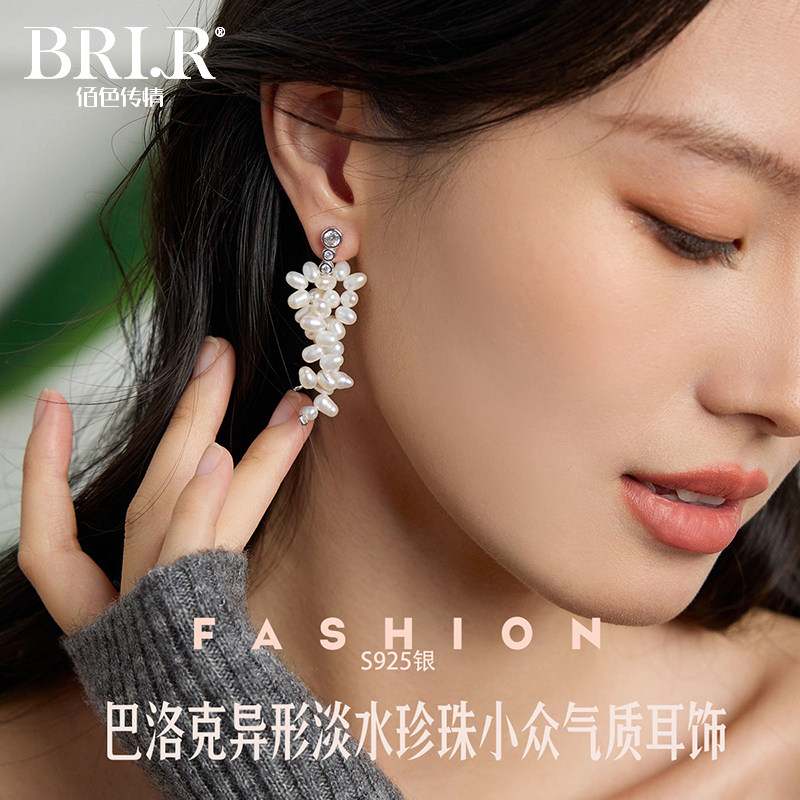 BRI.R/佰色传情巴洛克异形淡水珍珠S925银小众气质耳饰耳环耳钉