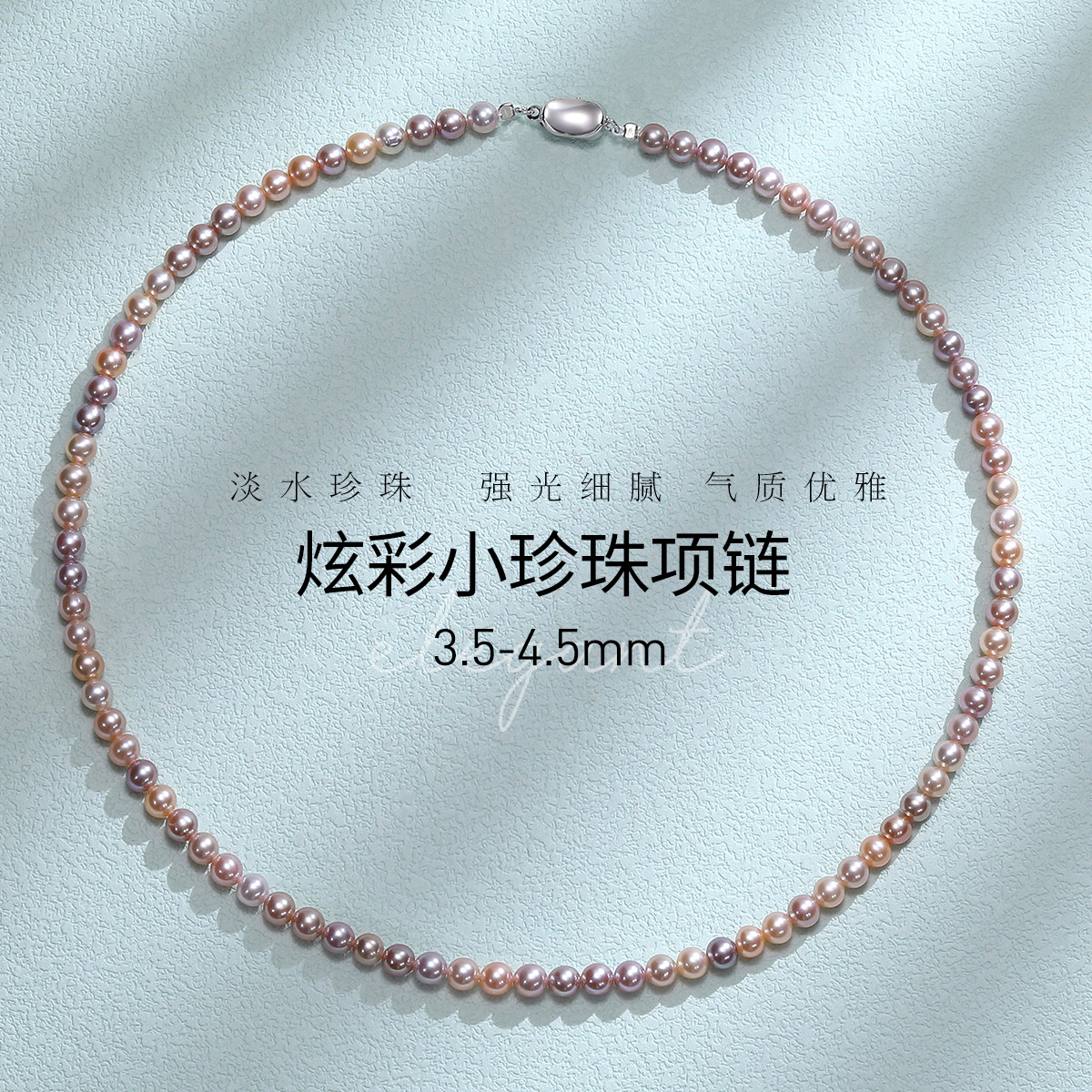 佰色传情炫彩淡水小珍珠项链