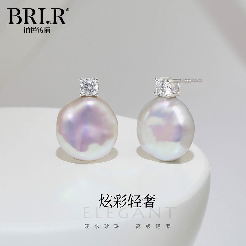 BRI.R/佰色传情巴洛克异形淡水珍珠炫彩戴妃款S925银耳钉耳环耳饰