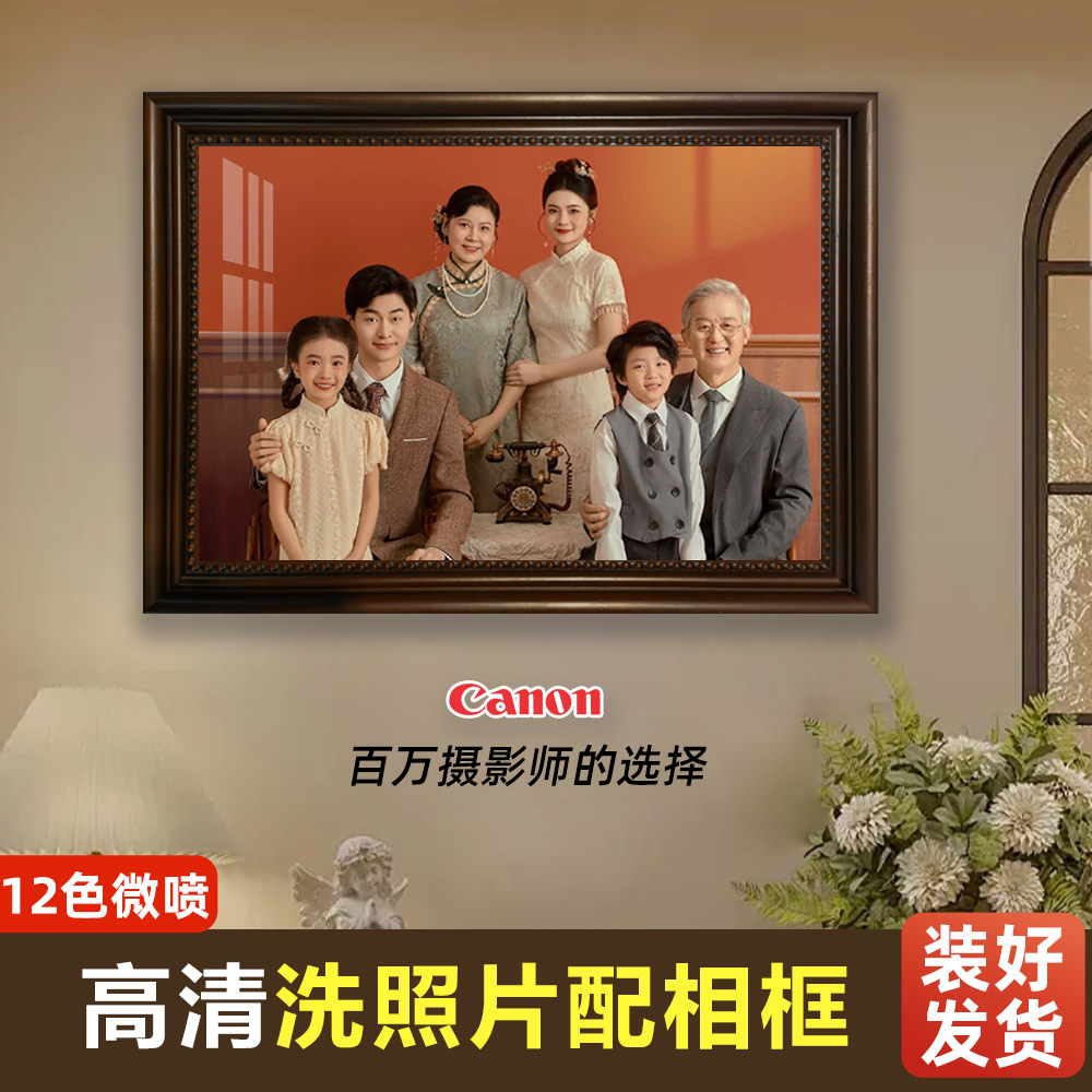 定制柔光全家福合影相片放大打印冲洗照片做成实木相框加装裱挂墙