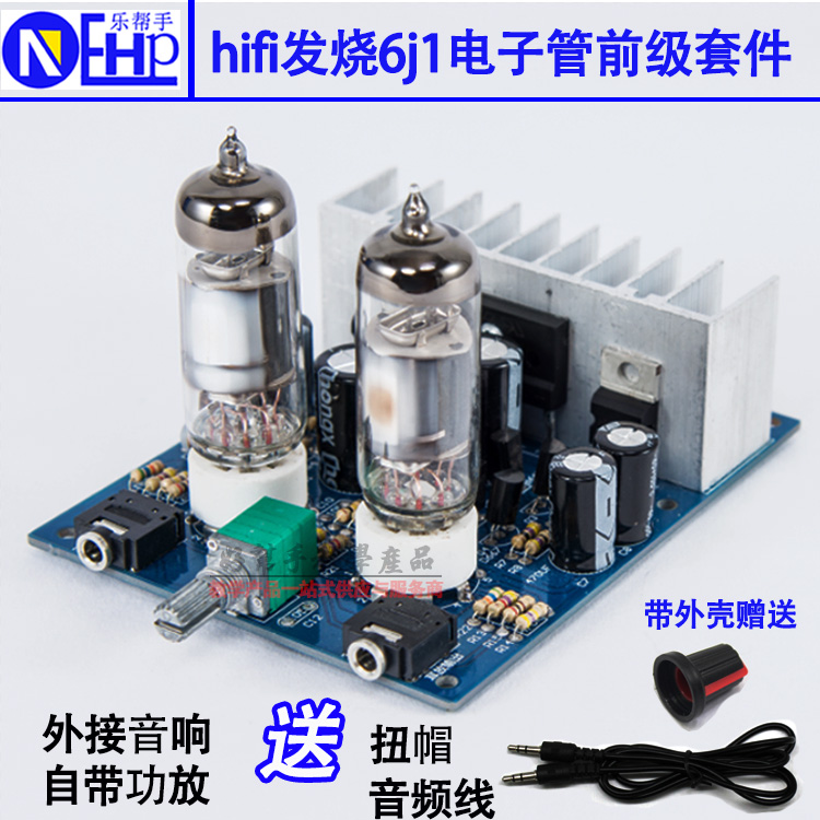 6j1电子管音响diy套件发烧级前后