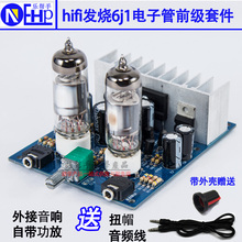 6J1电子管音响电子diy套件hifi发烧级前后级lm1875t胆机功放制作