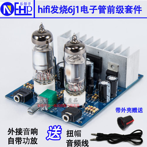 6j1电子管音响diy套件发烧级前后