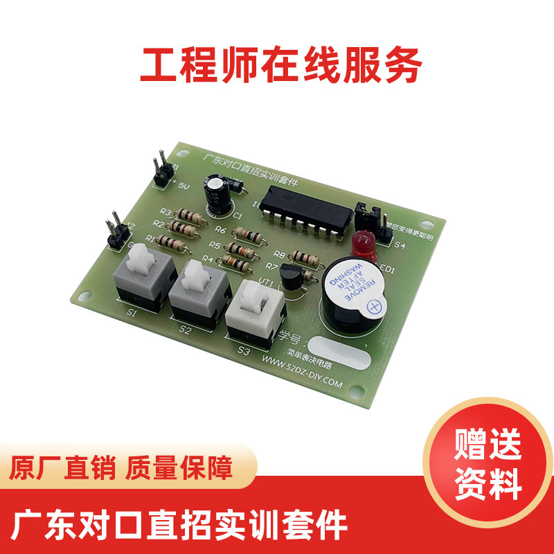 简单简易表决器diy电子套件广东