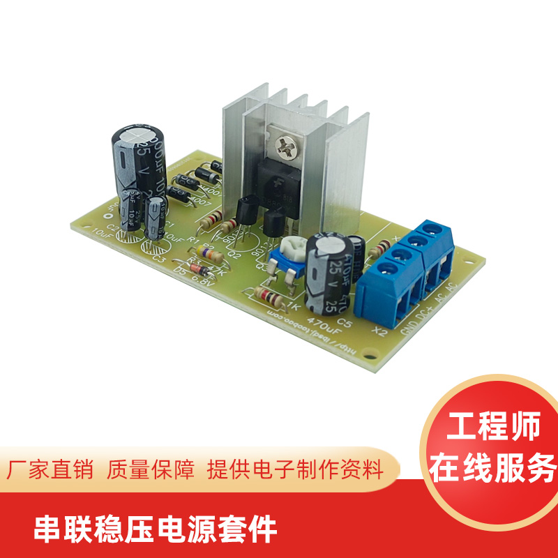 串联稳压电源电路diy套件D880