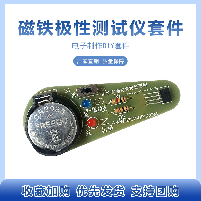 趣味玩具磁铁极性测试仪diy套件
